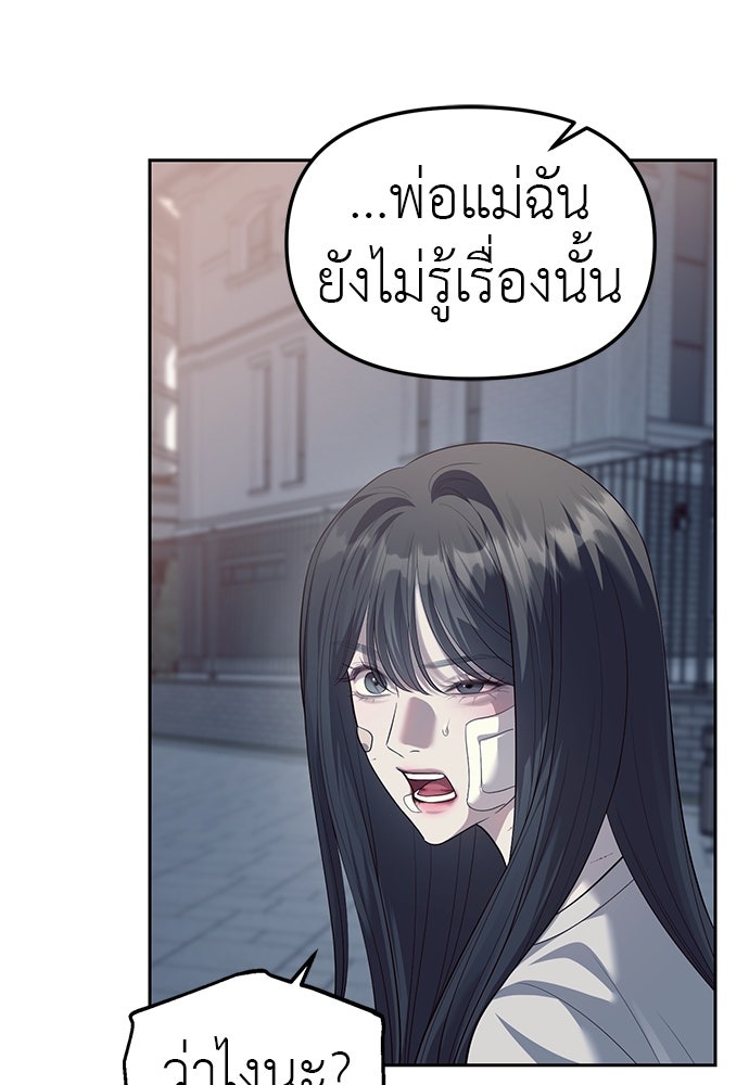 ปฏิบัติการลับบุกโรงเรียนไฮโซ - หน้า 57