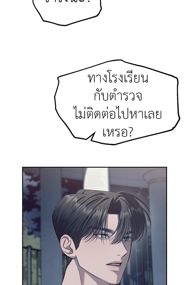 ปฏิบัติการลับบุกโรงเรียนไฮโซ - หน้า 58