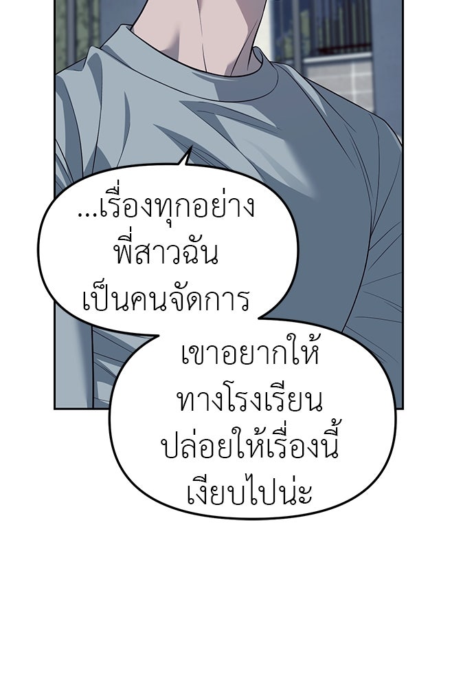 ปฏิบัติการลับบุกโรงเรียนไฮโซ - หน้า 59