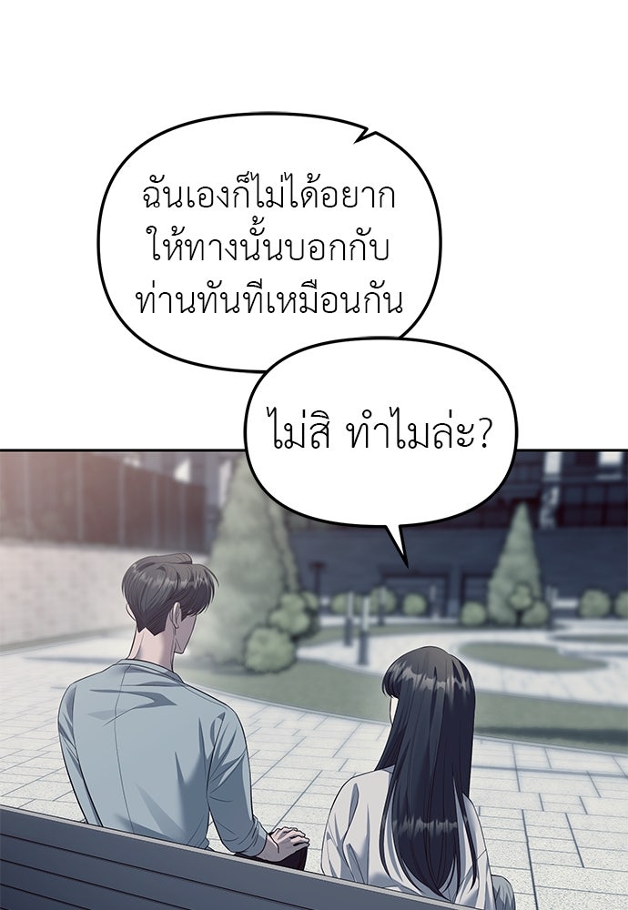 ปฏิบัติการลับบุกโรงเรียนไฮโซ - หน้า 60