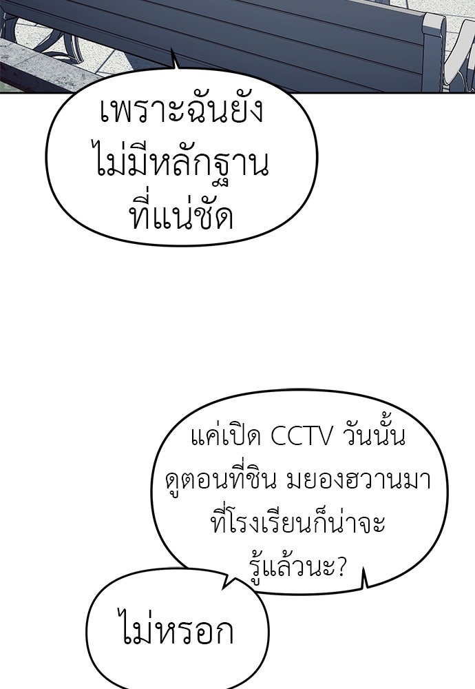 ปฏิบัติการลับบุกโรงเรียนไฮโซ - หน้า 61