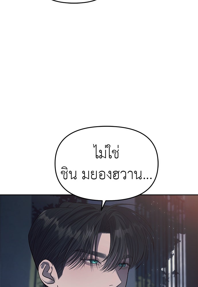 ปฏิบัติการลับบุกโรงเรียนไฮโซ - หน้า 62