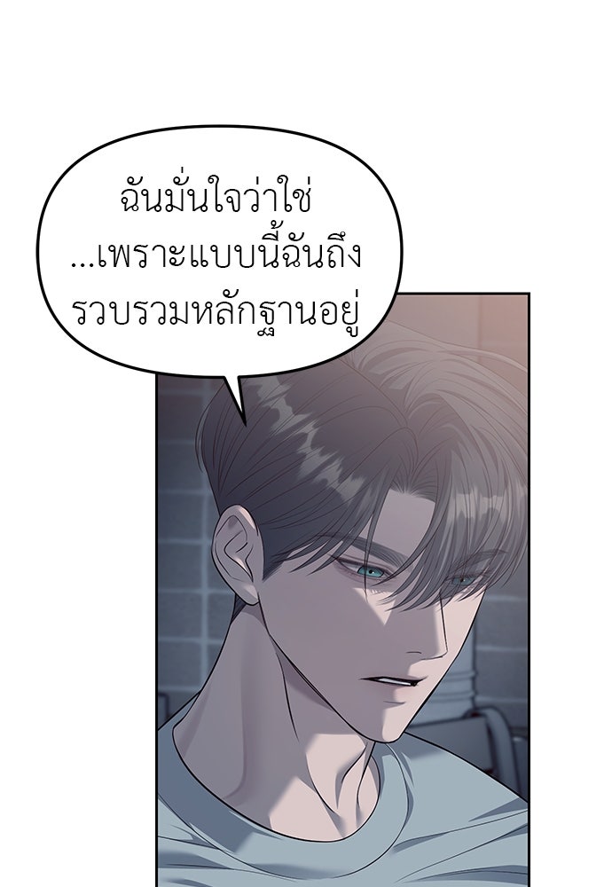 ปฏิบัติการลับบุกโรงเรียนไฮโซ - หน้า 68