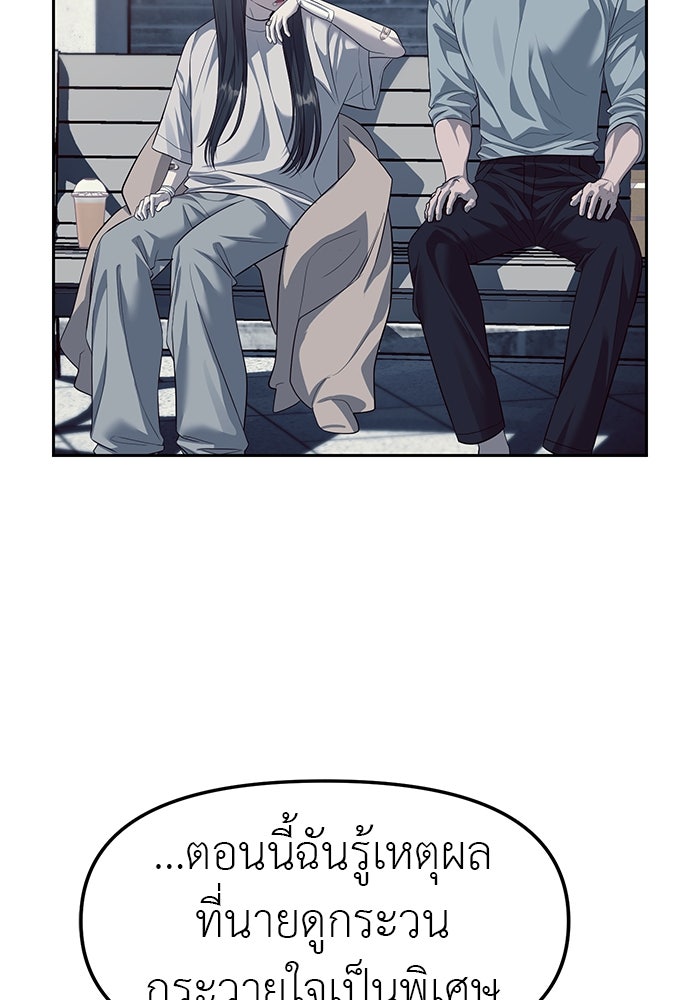 ปฏิบัติการลับบุกโรงเรียนไฮโซ - หน้า 70