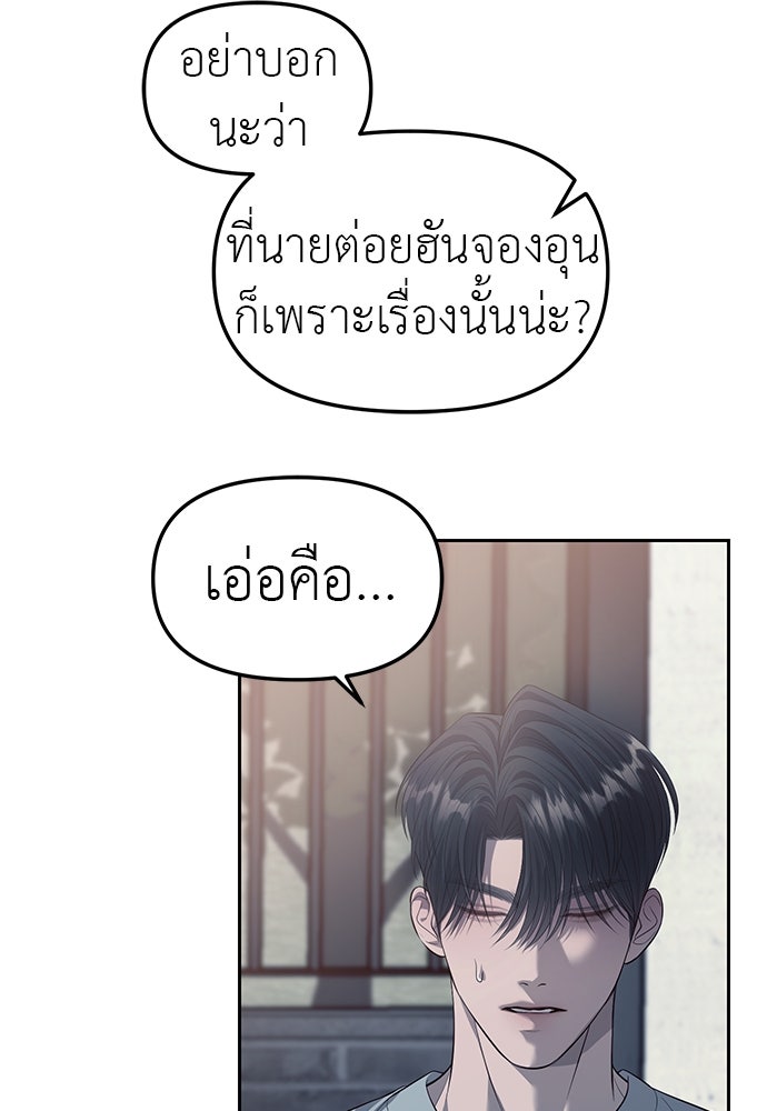 ปฏิบัติการลับบุกโรงเรียนไฮโซ - หน้า 72
