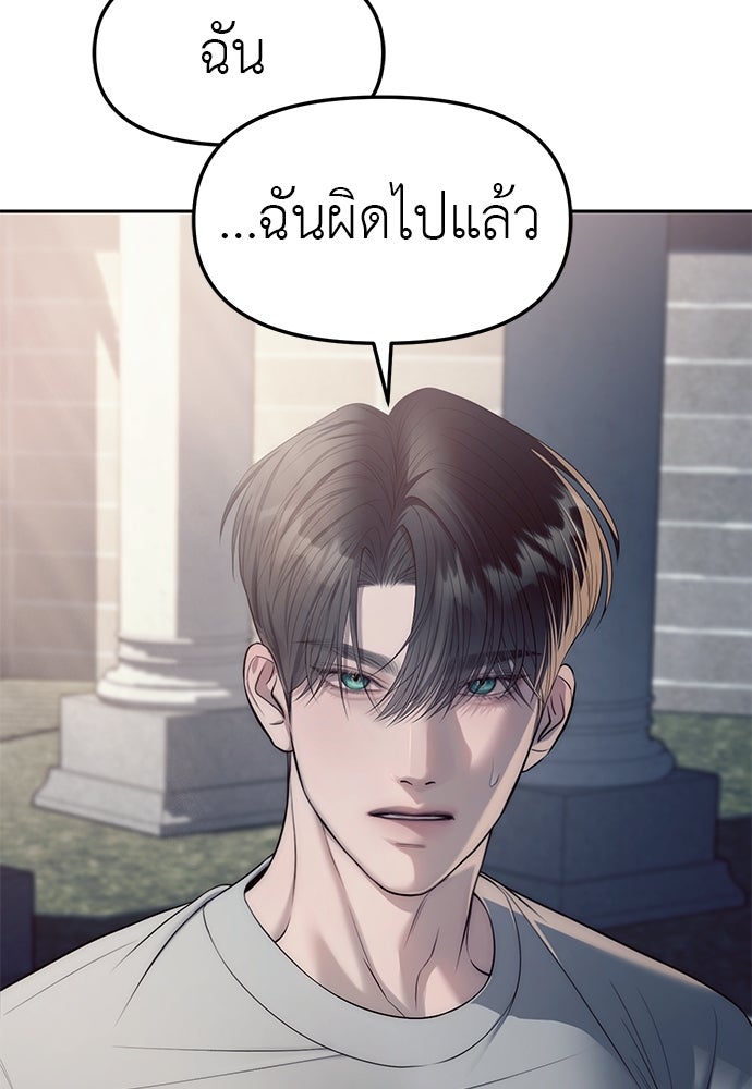 ปฏิบัติการลับบุกโรงเรียนไฮโซ - หน้า 77