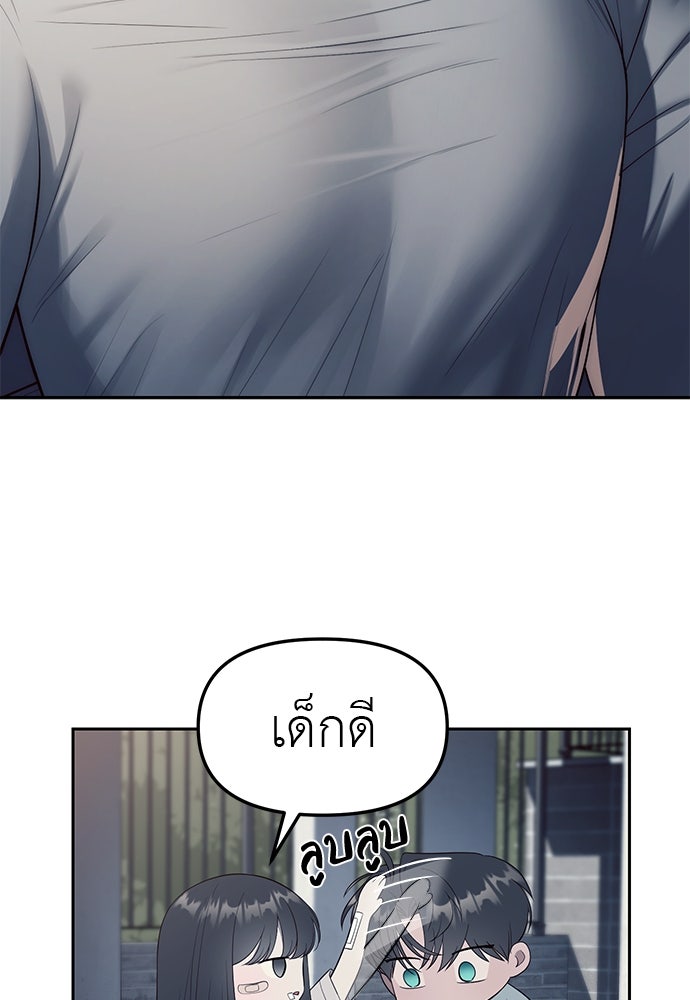 ปฏิบัติการลับบุกโรงเรียนไฮโซ - หน้า 78