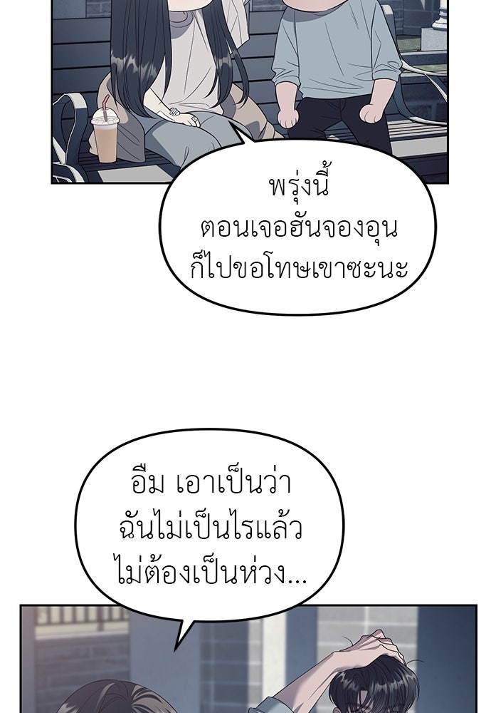 ปฏิบัติการลับบุกโรงเรียนไฮโซ - หน้า 79
