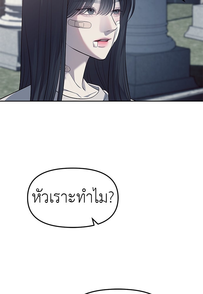 ปฏิบัติการลับบุกโรงเรียนไฮโซ - หน้า 81
