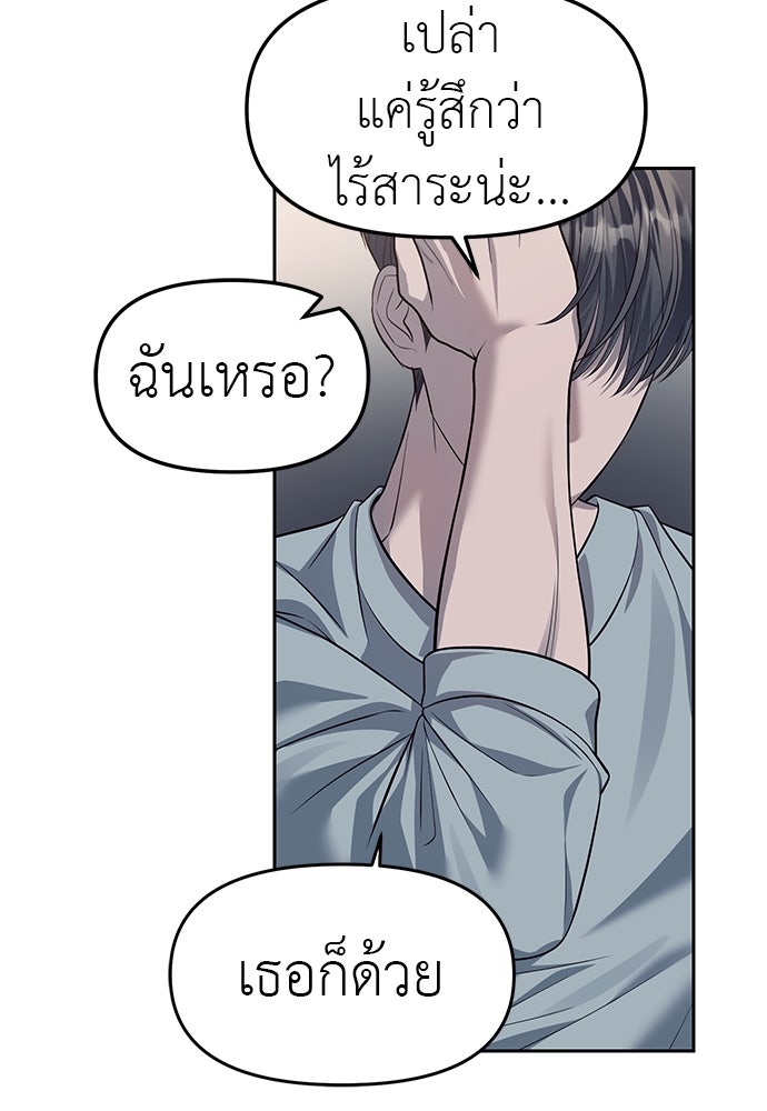 ปฏิบัติการลับบุกโรงเรียนไฮโซ - หน้า 82