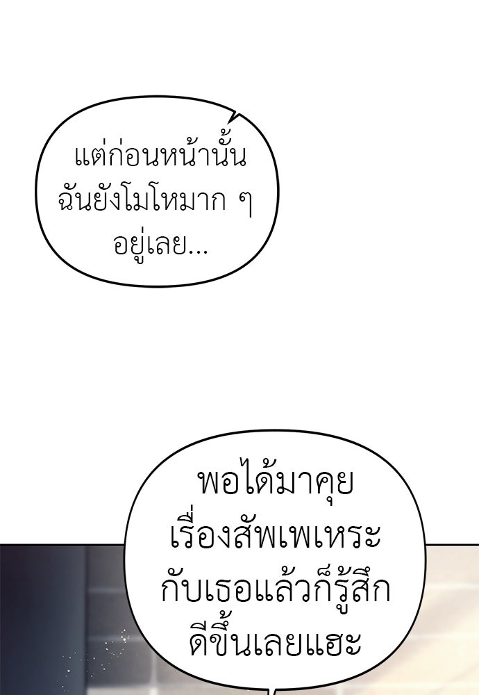 ปฏิบัติการลับบุกโรงเรียนไฮโซ - หน้า 83