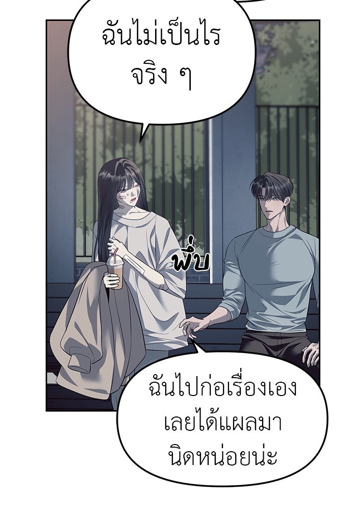 ปฏิบัติการลับบุกโรงเรียนไฮโซ - หน้า 88