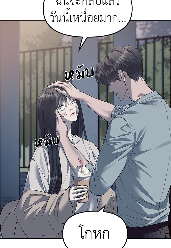 ปฏิบัติการลับบุกโรงเรียนไฮโซ - หน้า 90