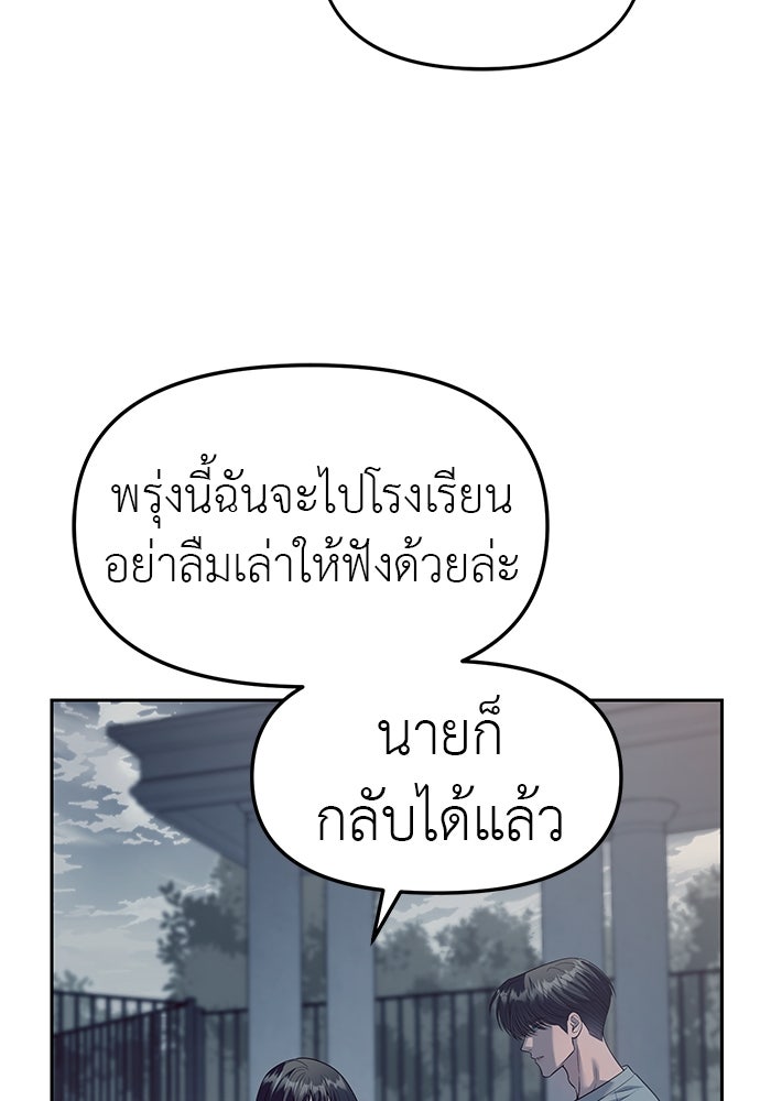 ปฏิบัติการลับบุกโรงเรียนไฮโซ - หน้า 93