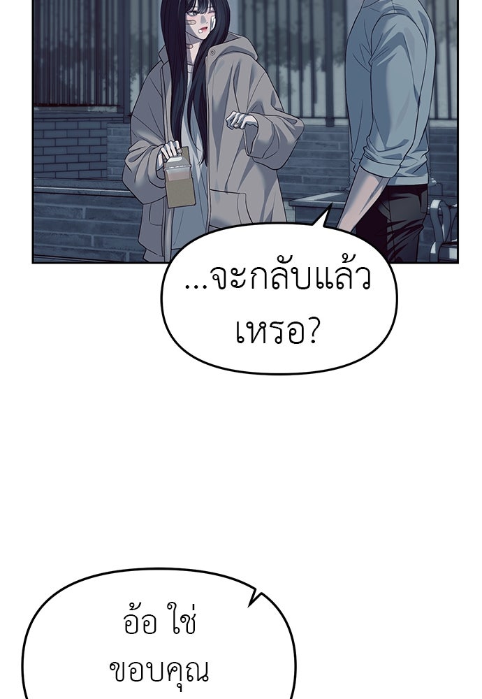 ปฏิบัติการลับบุกโรงเรียนไฮโซ - หน้า 94