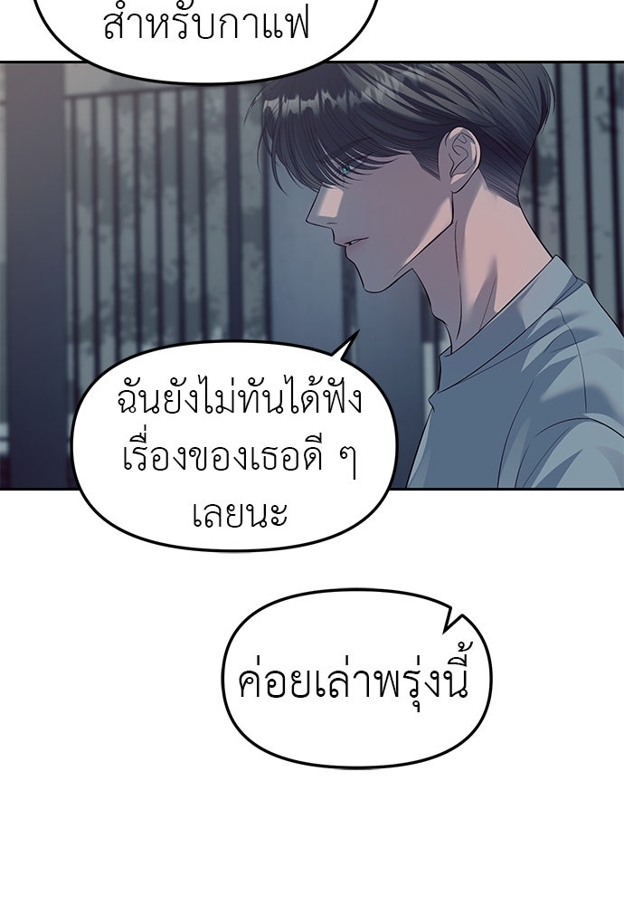 ปฏิบัติการลับบุกโรงเรียนไฮโซ - หน้า 95