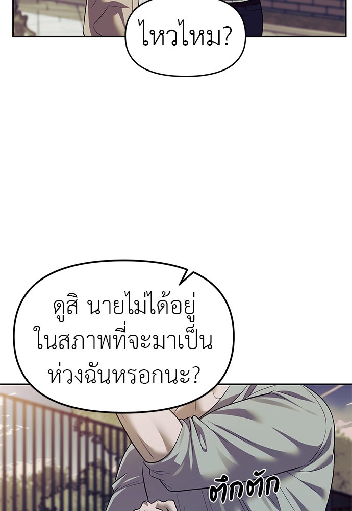 ปฏิบัติการลับบุกโรงเรียนไฮโซ - หน้า 20