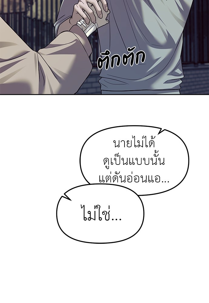 ปฏิบัติการลับบุกโรงเรียนไฮโซ - หน้า 21