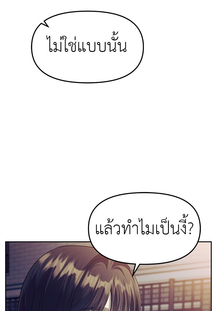 ปฏิบัติการลับบุกโรงเรียนไฮโซ - หน้า 22