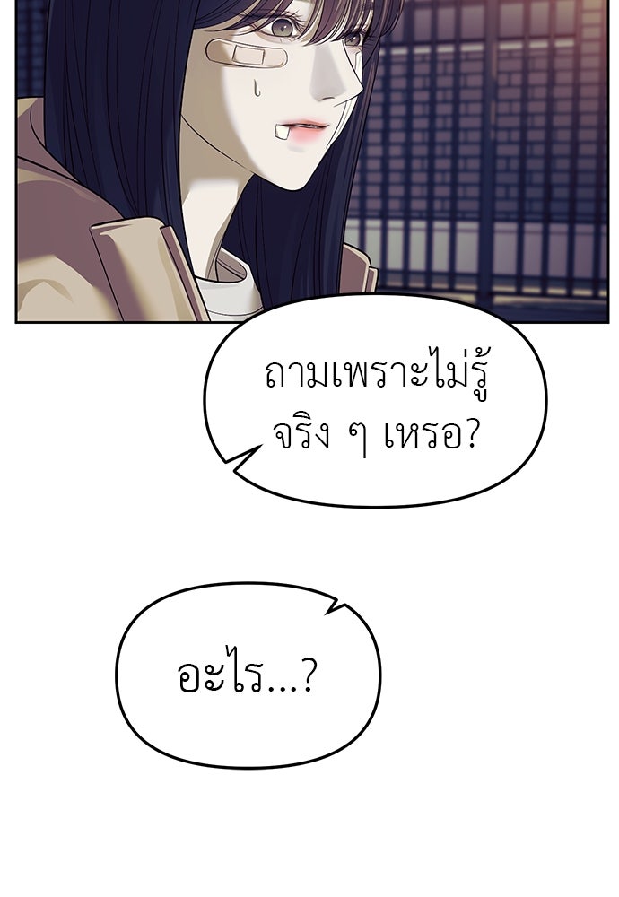 ปฏิบัติการลับบุกโรงเรียนไฮโซ - หน้า 23