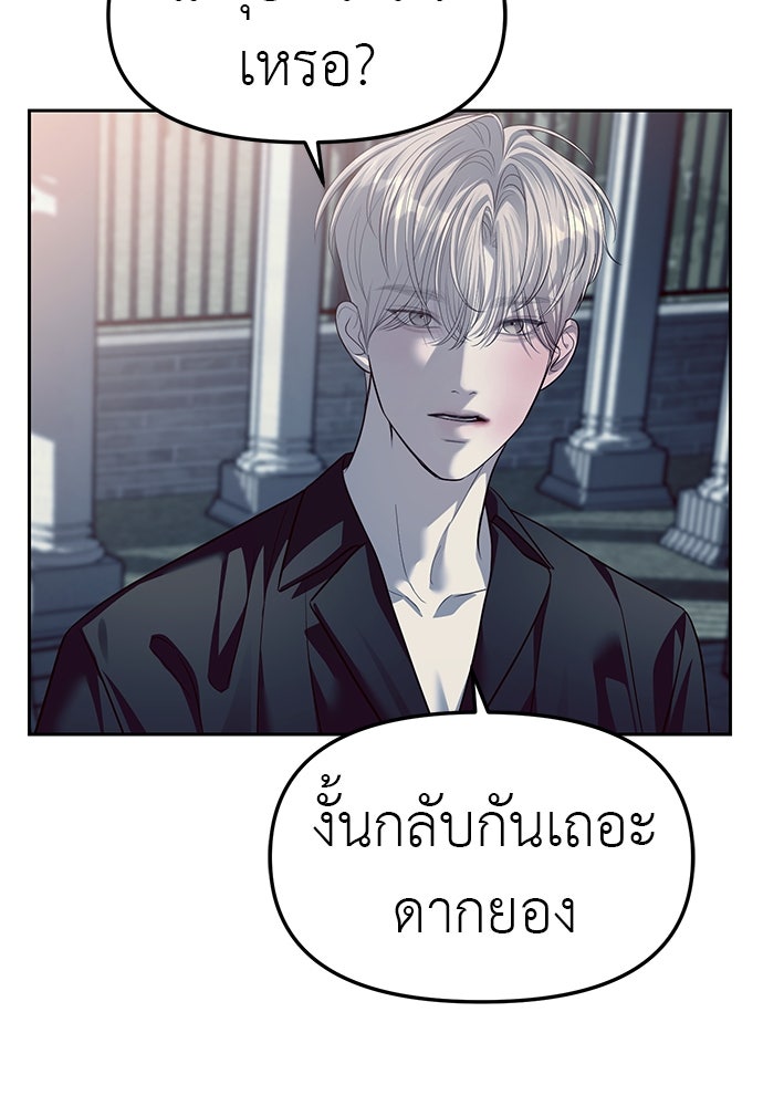 ปฏิบัติการลับบุกโรงเรียนไฮโซ - หน้า 36