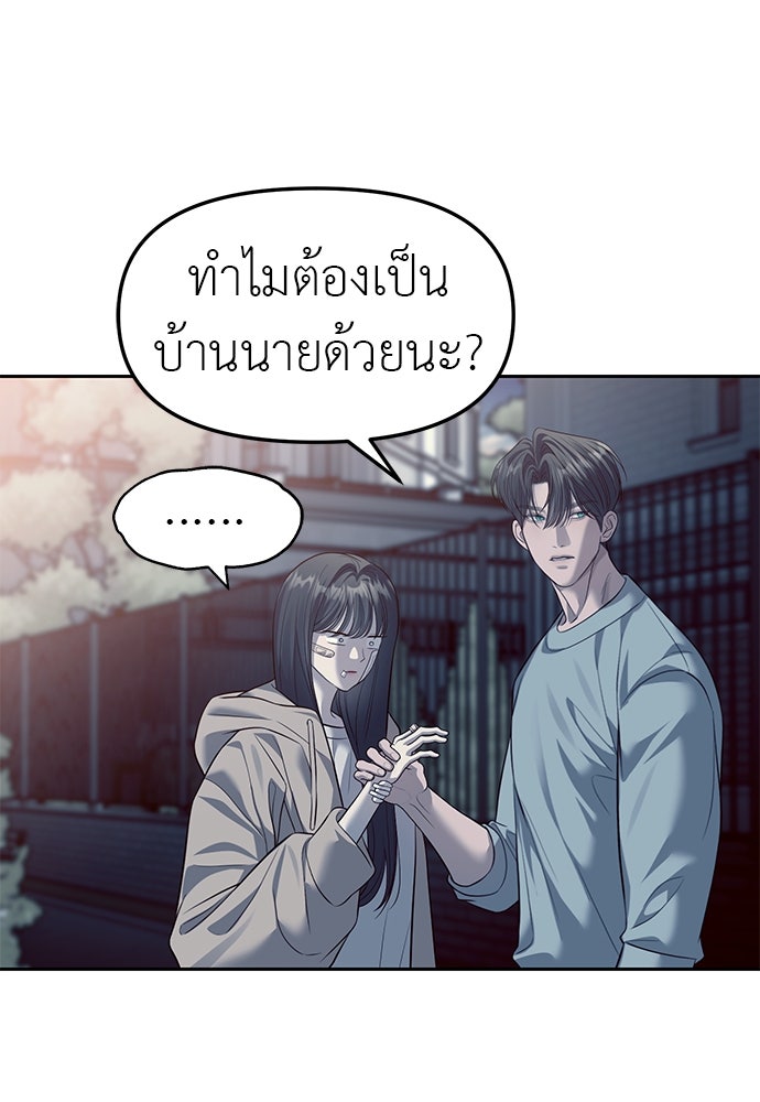 ปฏิบัติการลับบุกโรงเรียนไฮโซ - หน้า 37