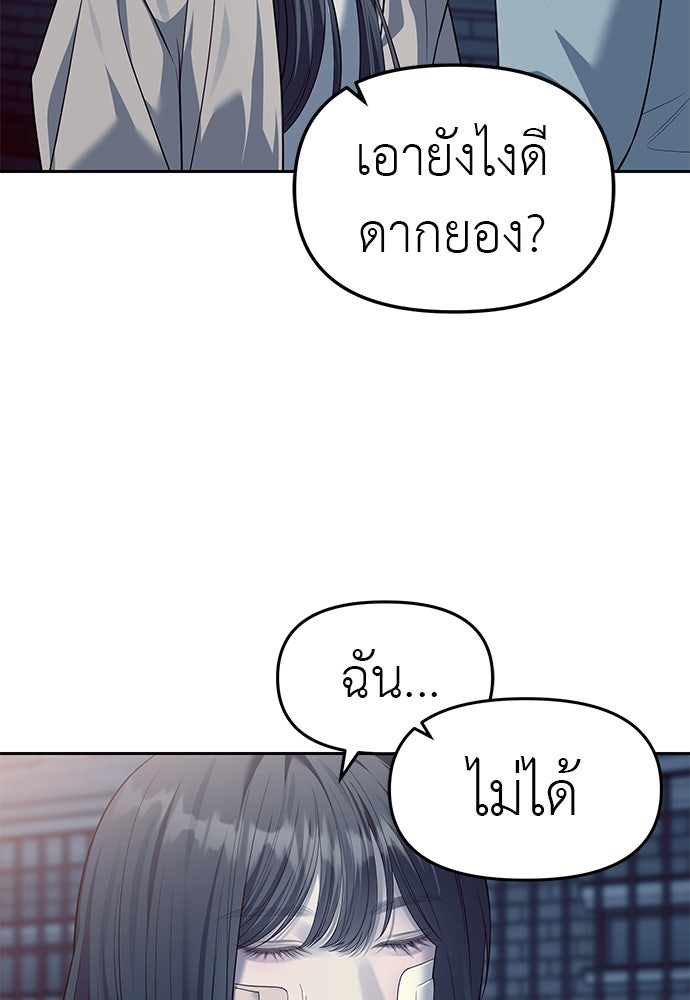 ปฏิบัติการลับบุกโรงเรียนไฮโซ - หน้า 43