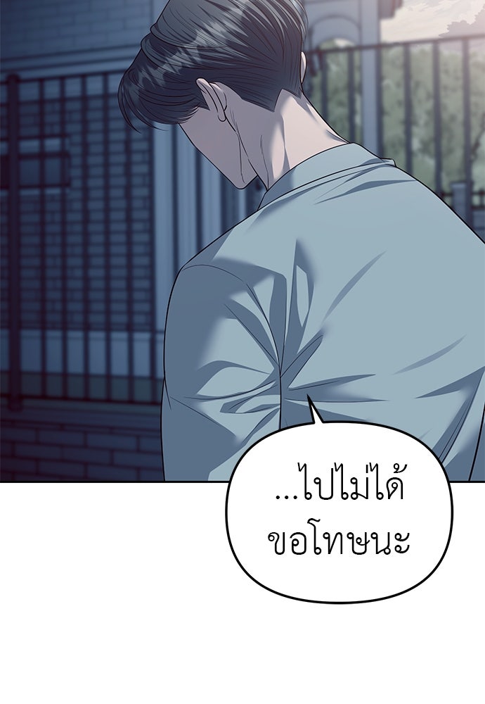 ปฏิบัติการลับบุกโรงเรียนไฮโซ - หน้า 45