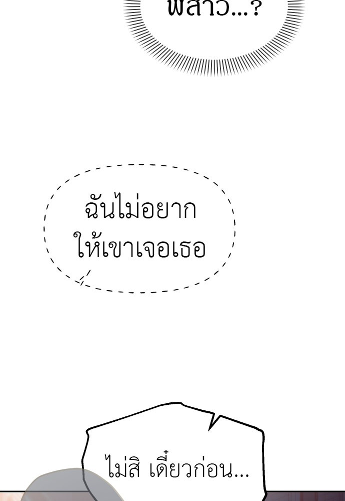 ปฏิบัติการลับบุกโรงเรียนไฮโซ - หน้า 47