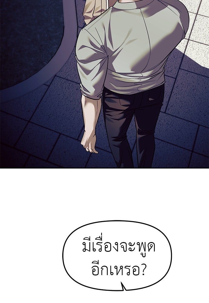ปฏิบัติการลับบุกโรงเรียนไฮโซ - หน้า 5