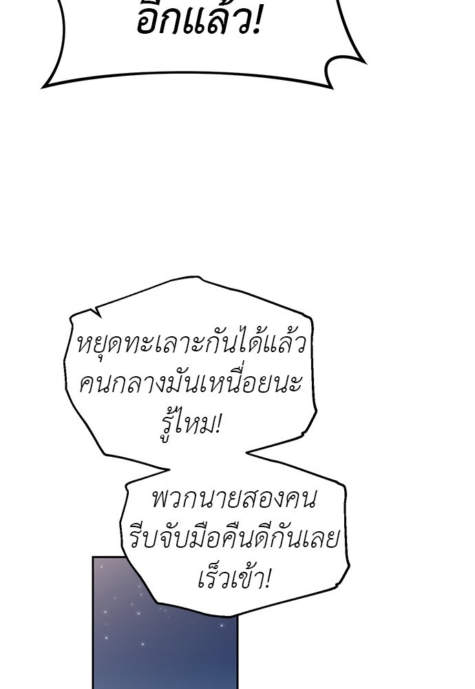 ปฏิบัติการลับบุกโรงเรียนไฮโซ - หน้า 52