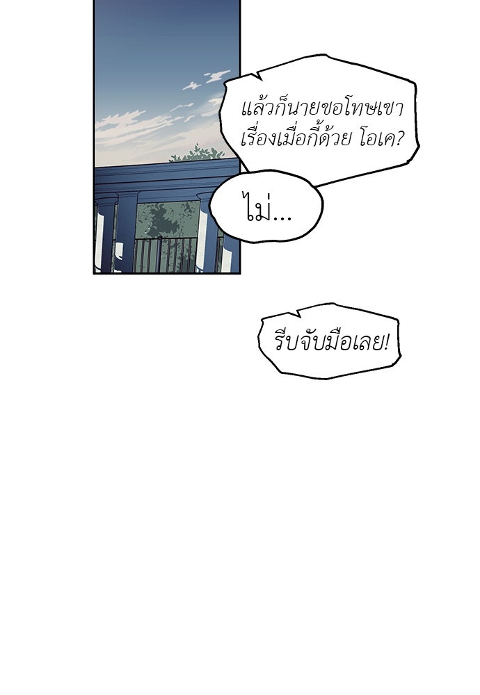 ปฏิบัติการลับบุกโรงเรียนไฮโซ - หน้า 53