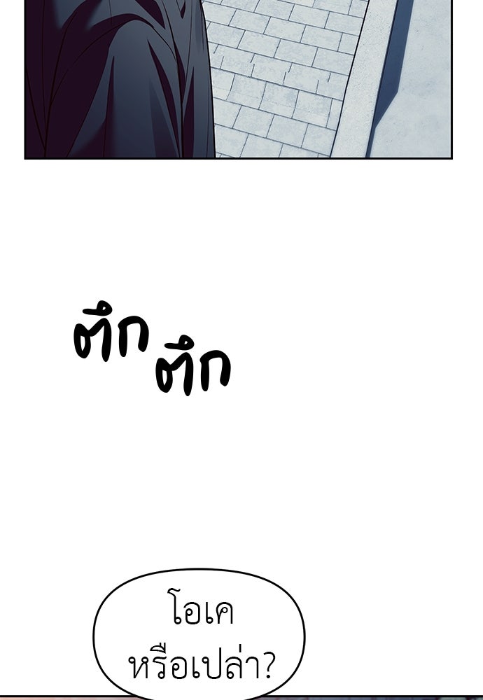 ปฏิบัติการลับบุกโรงเรียนไฮโซ - หน้า 58