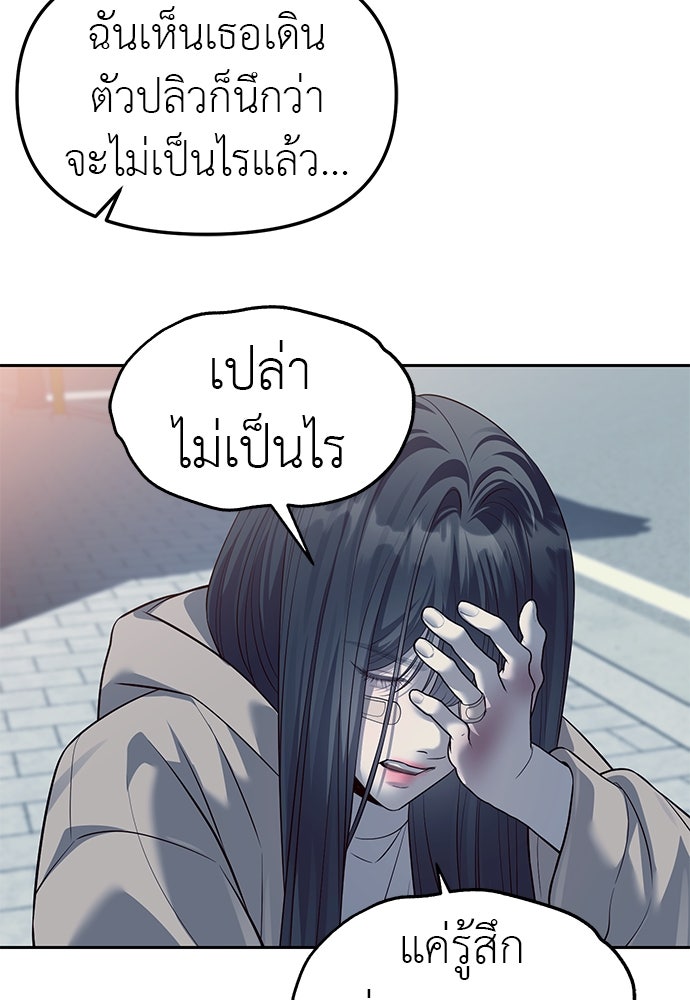 ปฏิบัติการลับบุกโรงเรียนไฮโซ - หน้า 60