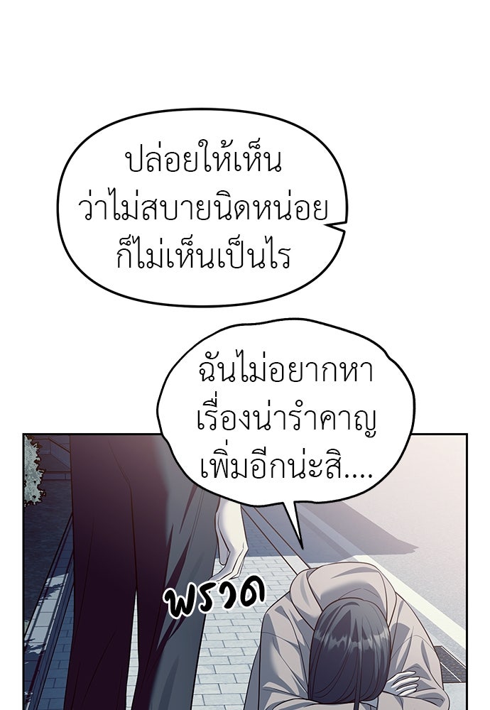 ปฏิบัติการลับบุกโรงเรียนไฮโซ - หน้า 63