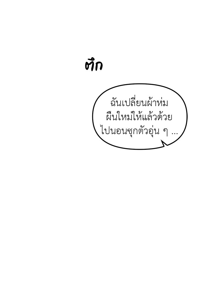 ปฏิบัติการลับบุกโรงเรียนไฮโซ - หน้า 67