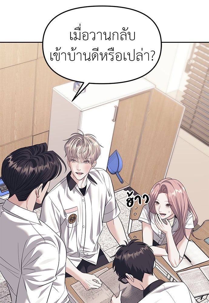 ปฏิบัติการลับบุกโรงเรียนไฮโซ - หน้า 70