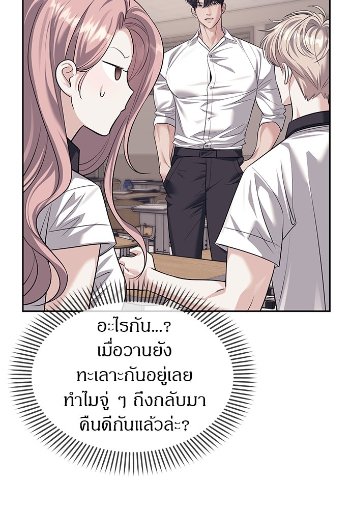 ปฏิบัติการลับบุกโรงเรียนไฮโซ - หน้า 72