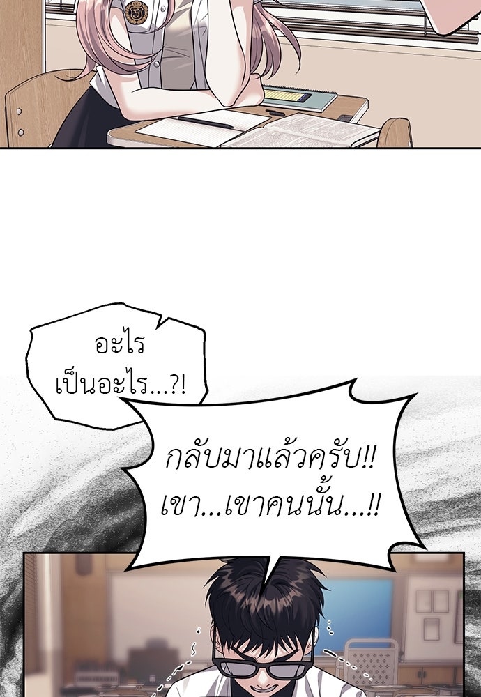 ปฏิบัติการลับบุกโรงเรียนไฮโซ - หน้า 74