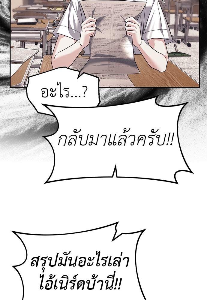 ปฏิบัติการลับบุกโรงเรียนไฮโซ - หน้า 75