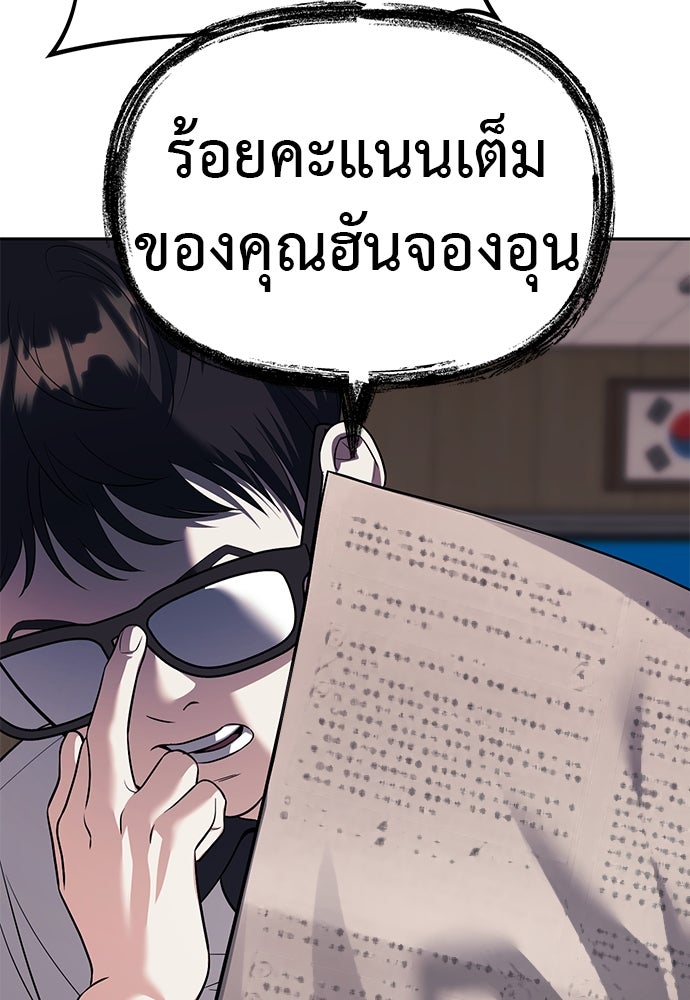 ปฏิบัติการลับบุกโรงเรียนไฮโซ - หน้า 76