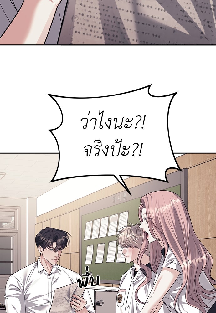 ปฏิบัติการลับบุกโรงเรียนไฮโซ - หน้า 77
