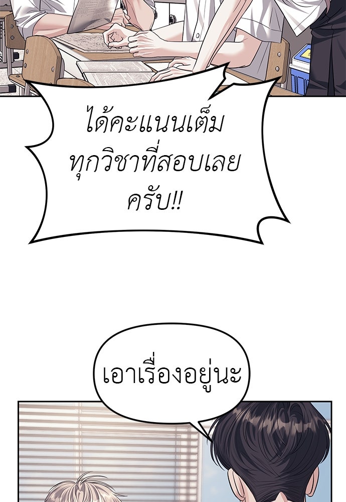 ปฏิบัติการลับบุกโรงเรียนไฮโซ - หน้า 78