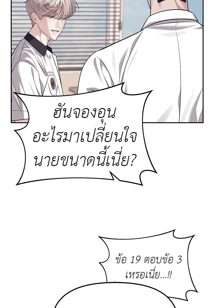ปฏิบัติการลับบุกโรงเรียนไฮโซ - หน้า 79