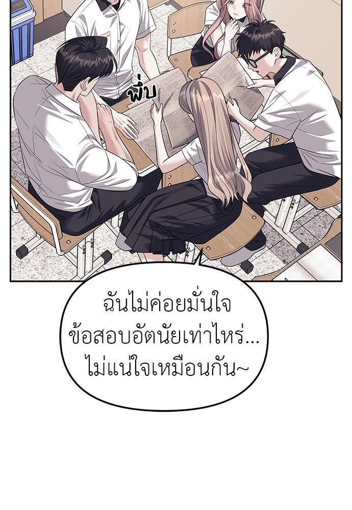 ปฏิบัติการลับบุกโรงเรียนไฮโซ - หน้า 82
