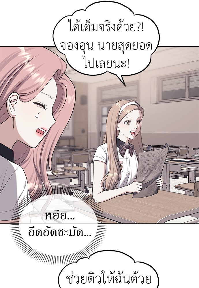 ปฏิบัติการลับบุกโรงเรียนไฮโซ - หน้า 83