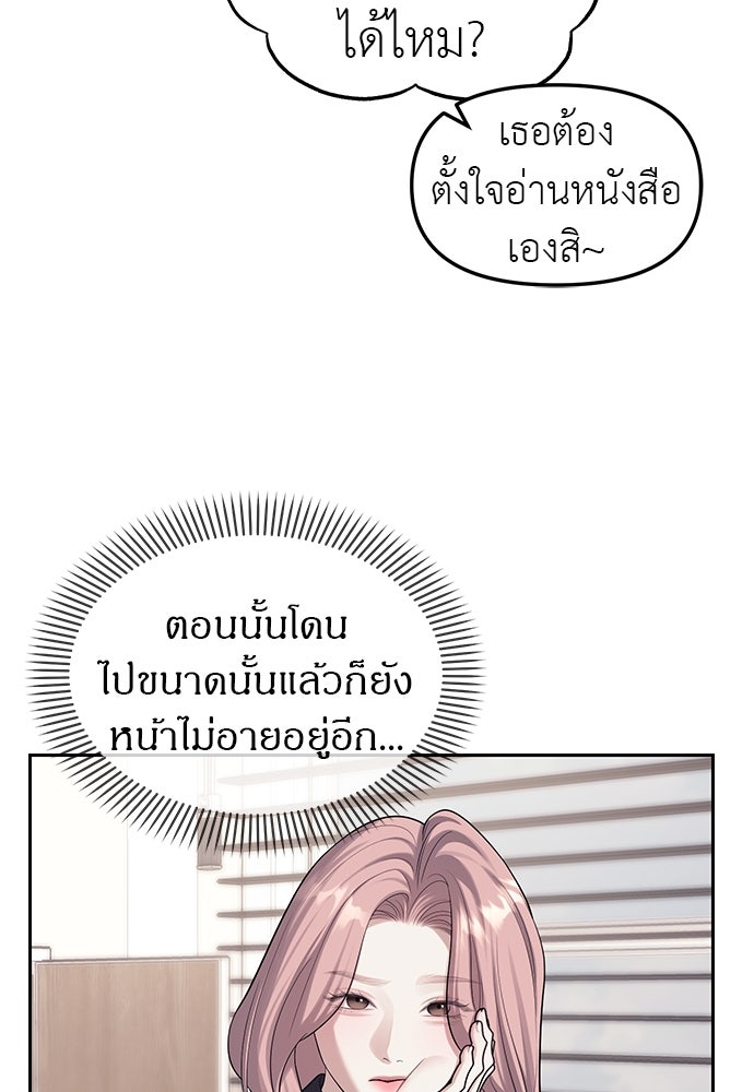 ปฏิบัติการลับบุกโรงเรียนไฮโซ - หน้า 84