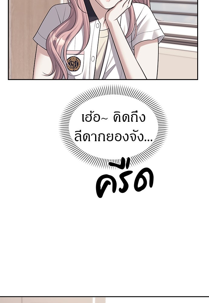 ปฏิบัติการลับบุกโรงเรียนไฮโซ - หน้า 85