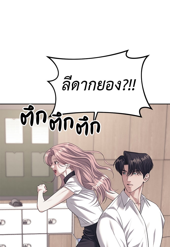 ปฏิบัติการลับบุกโรงเรียนไฮโซ - หน้า 87