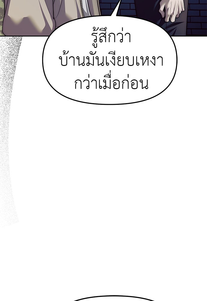 ปฏิบัติการลับบุกโรงเรียนไฮโซ - หน้า 9